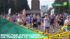 6000 пар кроссовок на проспекте Ленина. Челябинск готовится к главному городскому марафону
