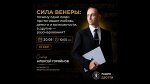 СИЛА ВЕНЕРЫ. Почему одни люди притягивают любовь деньги и возможности а другие разочарования.