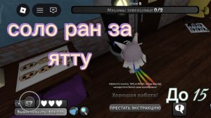 Соло ран за ятту в мир денди до 15 этажа