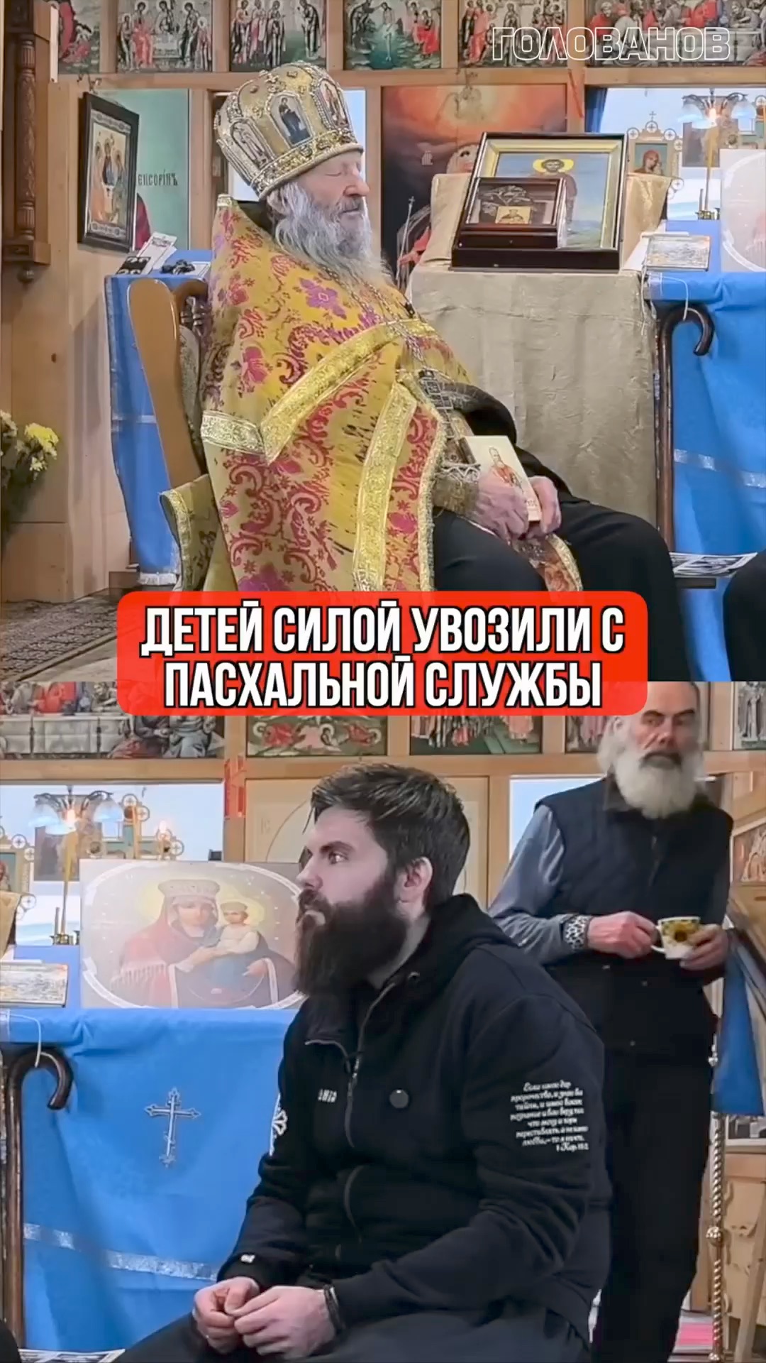 Детей силой увозили с пасхальной службы