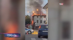 Стали известны подробности крупного пожара в Серпухове