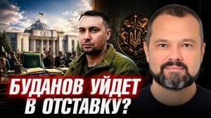 Буданов выходит из системы? Что обсуждают вокруг Банковой - Гольдарб