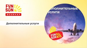 Дополнительные услуги - все для комфортного путешествия