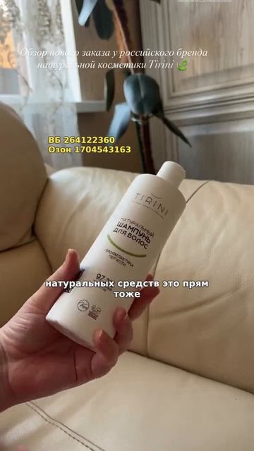 Шампунь и гель для душа в наборе TIRINI
