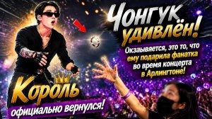 Неудержимый рёв толпы служил основным источником энергии для Чонгука./ ОЗВУЧКА TANIY/ ...