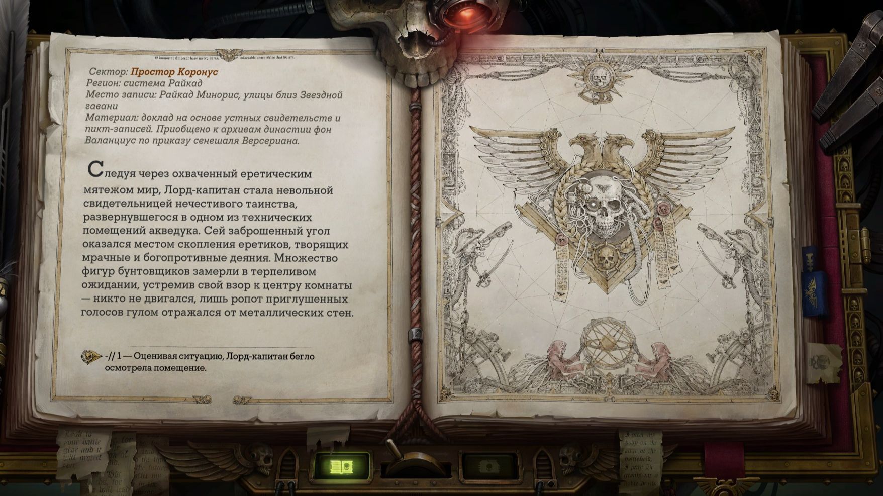 Warhammer 40,000: Rogue Trader  | Простор Коронус | Райкад Минорис, улицы