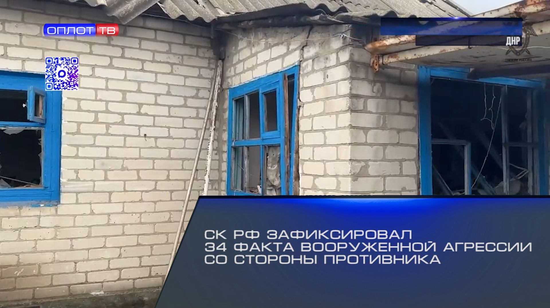 СК РФ зафиксировал 34 факта вооруженной агрессии со стороны противника