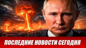 Новости СВО на 21 августа. Ситуация на фронте. Сводки СВО. Последние новости на сегодня 21.08.2026