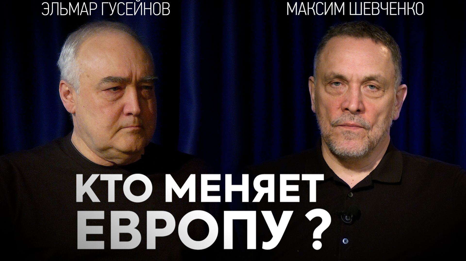 Европу заселяют мигрантами? Закономерность или политический проект? Максим Шевченко