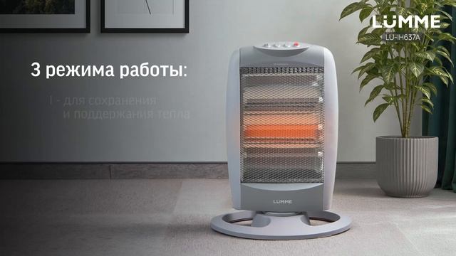 Инфракрасный обогреватель LUMME LU-IH637A
