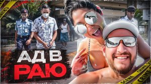Они отправились в медовый месяц, но то, что произошло дальше шокировало даже копов! # Тру Крайм