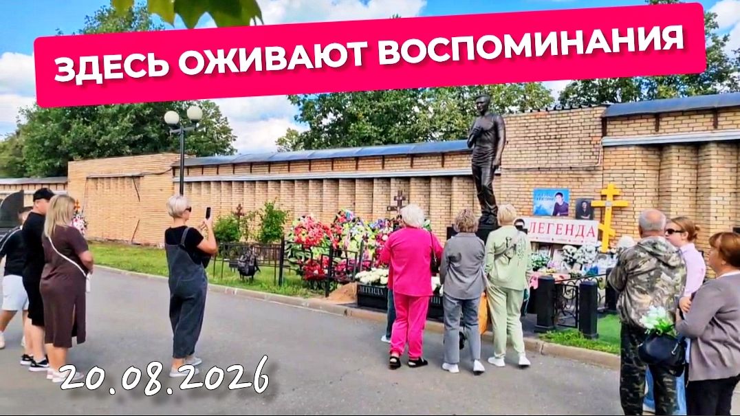 Мне здесь легче: почему могила Шатунова стала для меня местом силы / Троекуровское кладбище