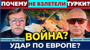 Тамар Израиль и Турция на пороге войны Иран ударит по Европе