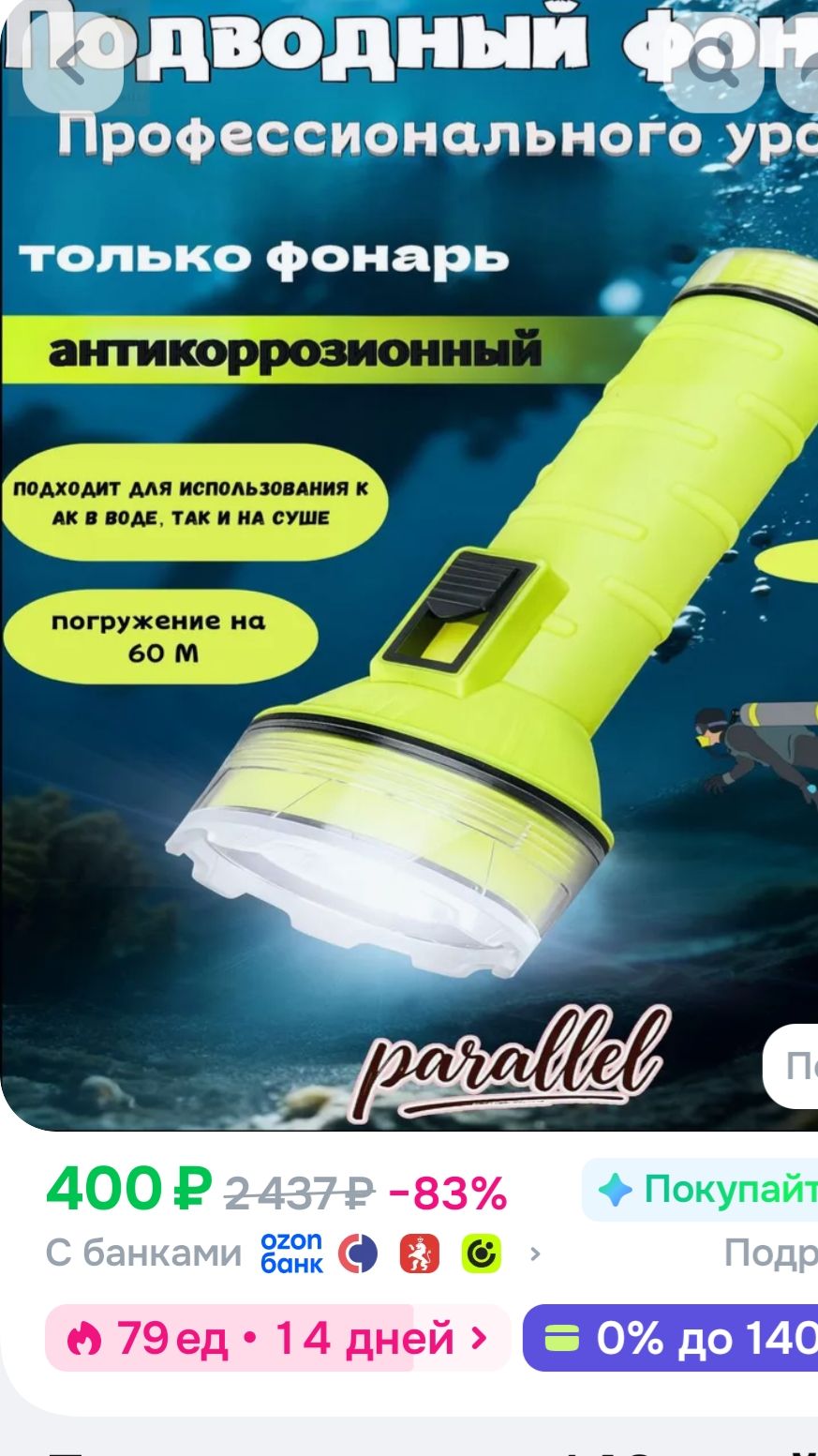 Недорогой подводный фонарь