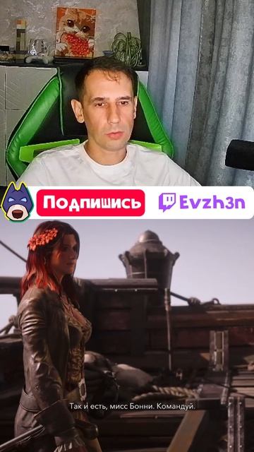 Мисс Бони мой новый квартирмейстер