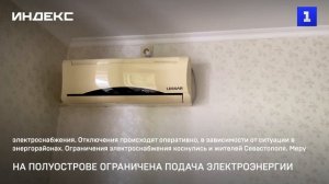 На полуострове ограничена подача электроэнергии