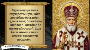 Молитва Николаю Чудотворцу. Православие