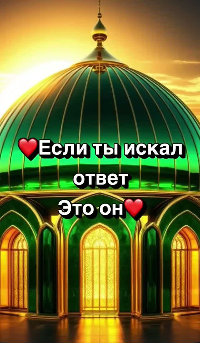 ❗️Если ты искал ответ это он❗️