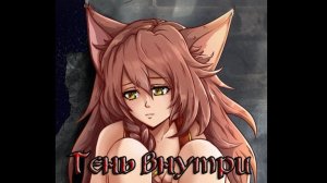 Бесконечное лето - Тень внутри | ЗАПИСЬ СТРИМА | Ч.10