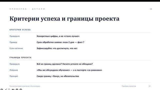 Как заказчику принимать проект ?