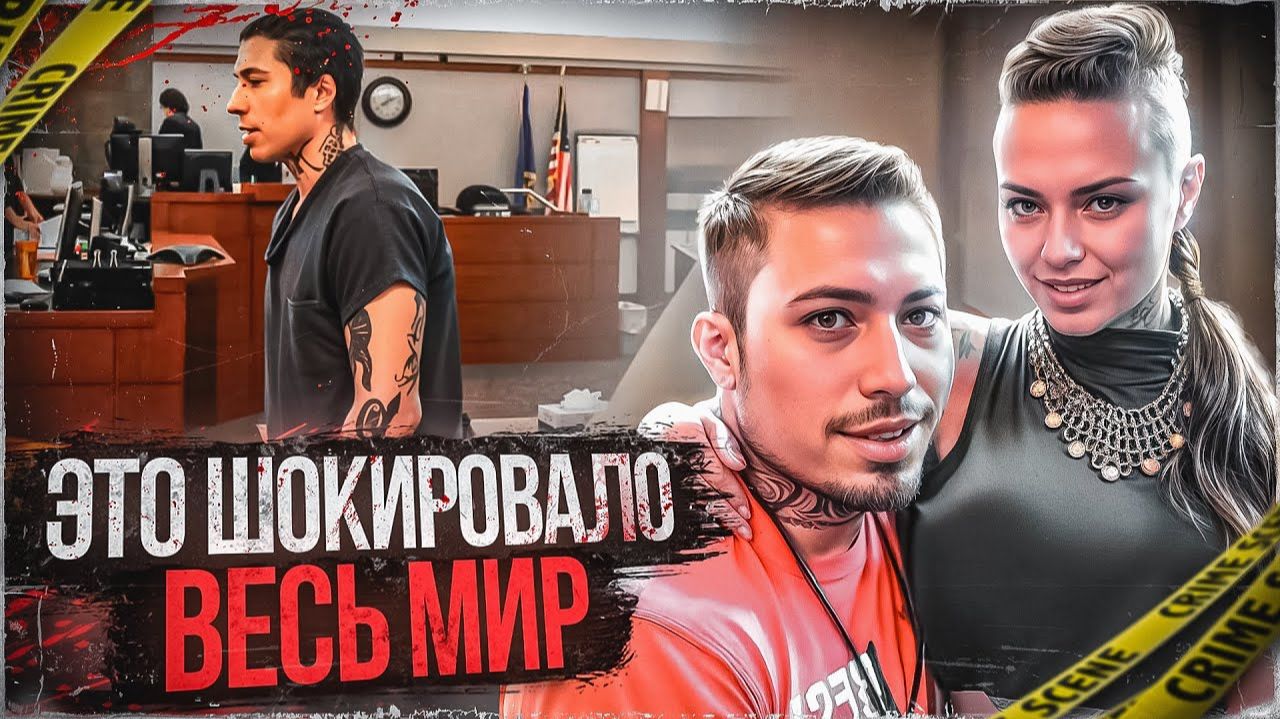 От спальни до реанимации# Он делал это с ней в течение двух часов, прежде чем она... # Тру Край
