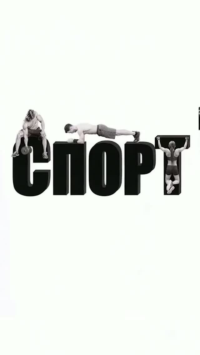 Музыка для тренировки. Спорт в нашей жизни. Трек, который качает.