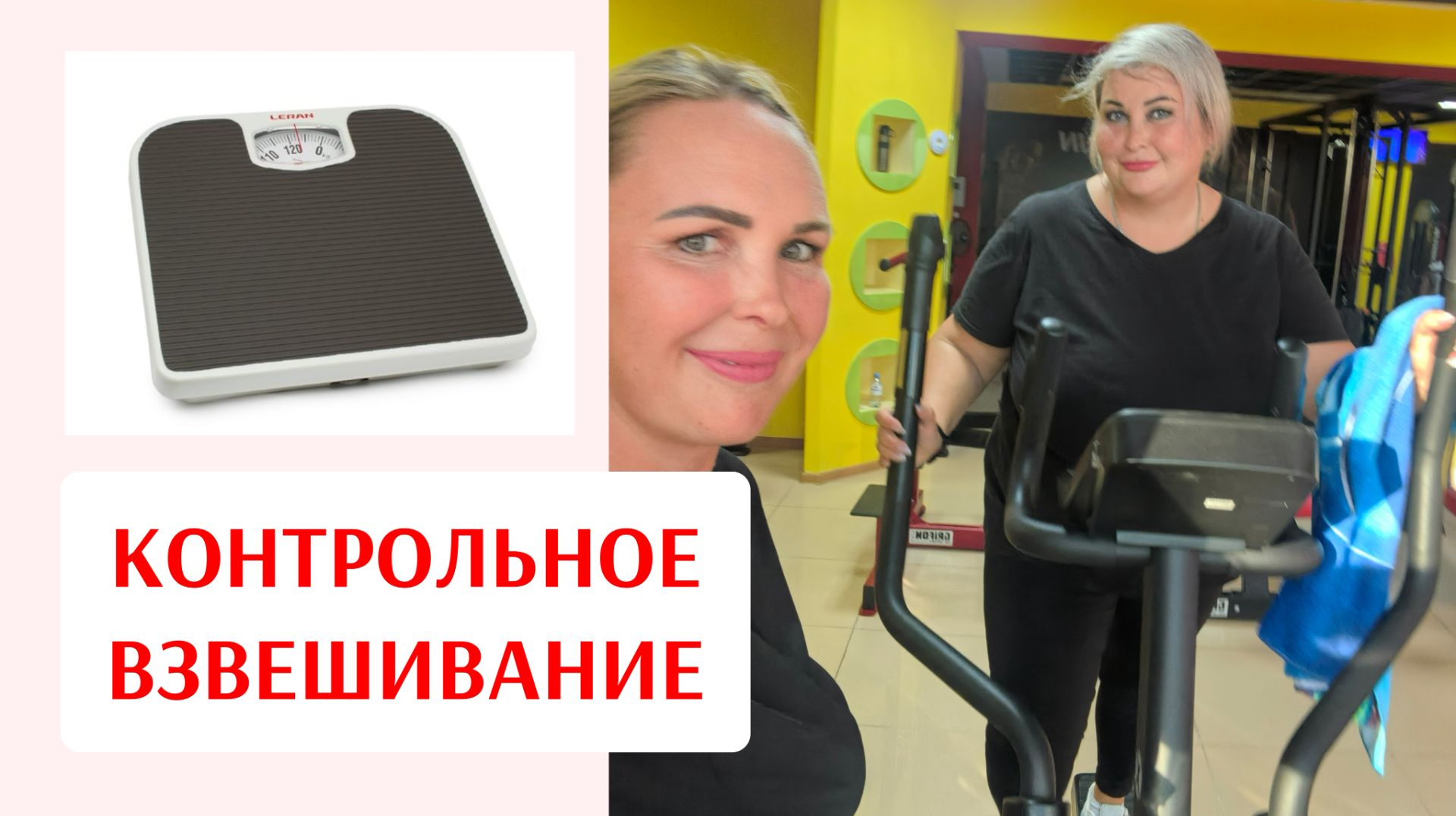 КОНТРОЛЬНОЕ ВЗВЕШИВАНИЕ