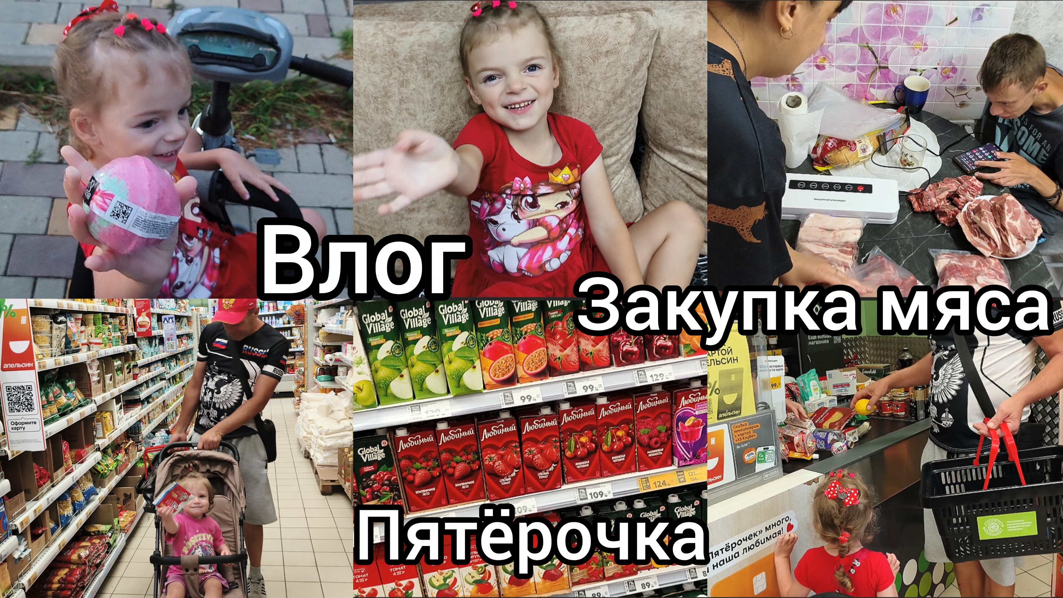 Закупка мяса. Пятёрочка.