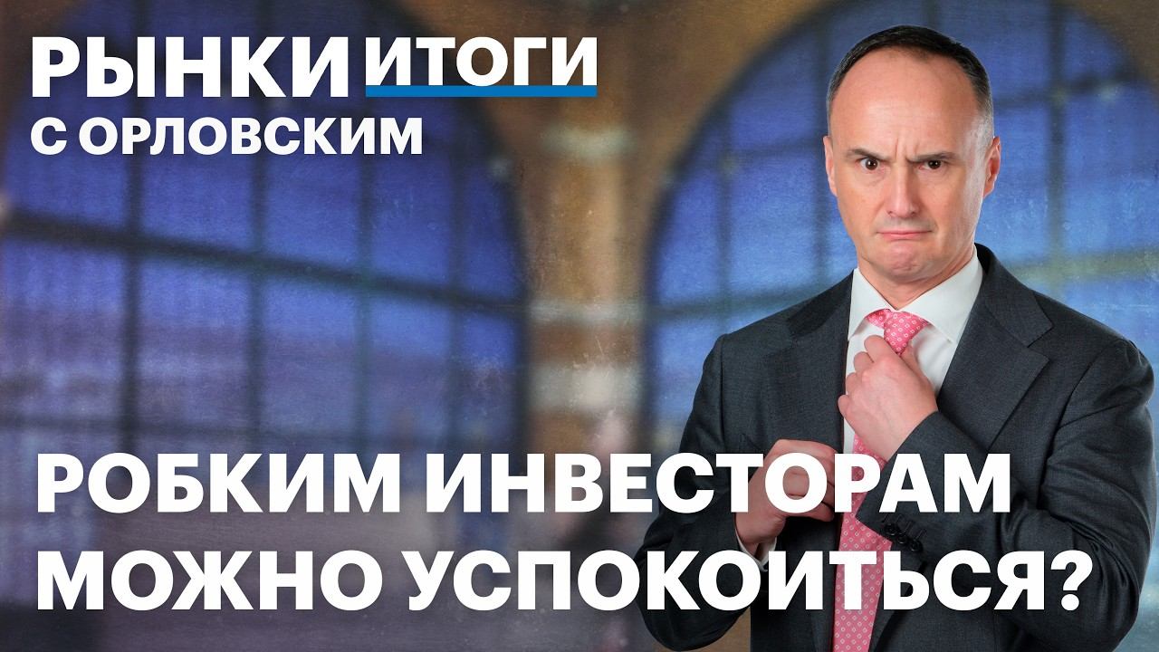 Отчет и планы X5: дивидендам быть? Акции Русала, Циана и девелоперов. Ждать ли глобального кризиса?