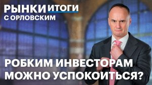 Отчет и планы X5: дивидендам быть? Акции Русала, Циана и девелоперов. Ждать ли глобального кризиса?