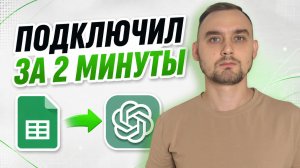 Как подключить ChatGPT к Google Таблицам — без API и сложного кода