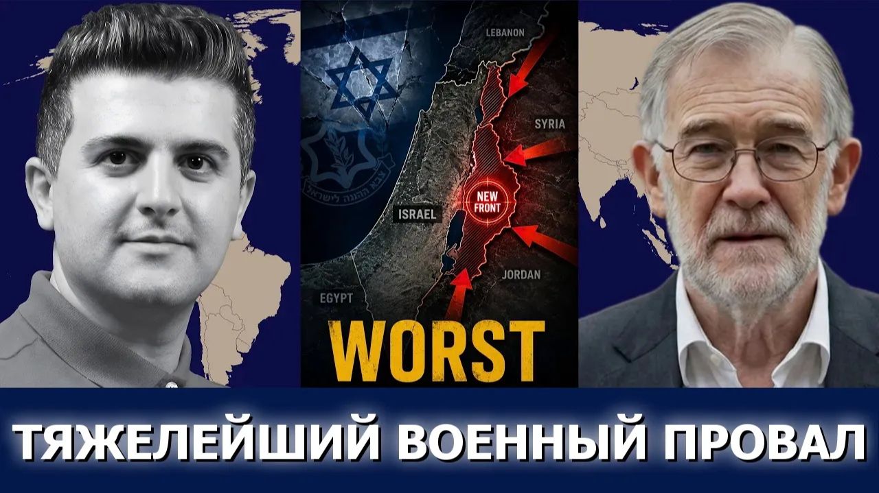 СРОЧНО. ЭКСТРЕННО. Рэй Макговерн: Израиль потерпел худшее военное поражение — открылся новый фр