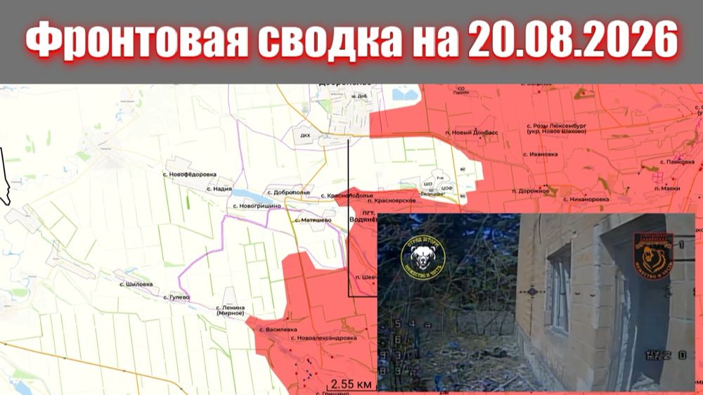 Сводка СВО сегодня, 20 августа 2026 года — Карта боевых действий на Украине сейчас