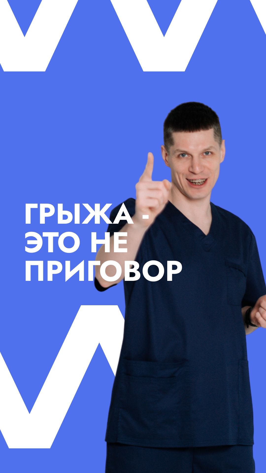 Грыжа - это не приговор
