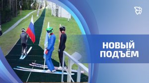 В «Аисте» появился канатный буксир для спортсменов