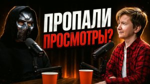 Голос Васи: жизнь после миллиона - куда пропали просмотры и сколько я зарабатываю