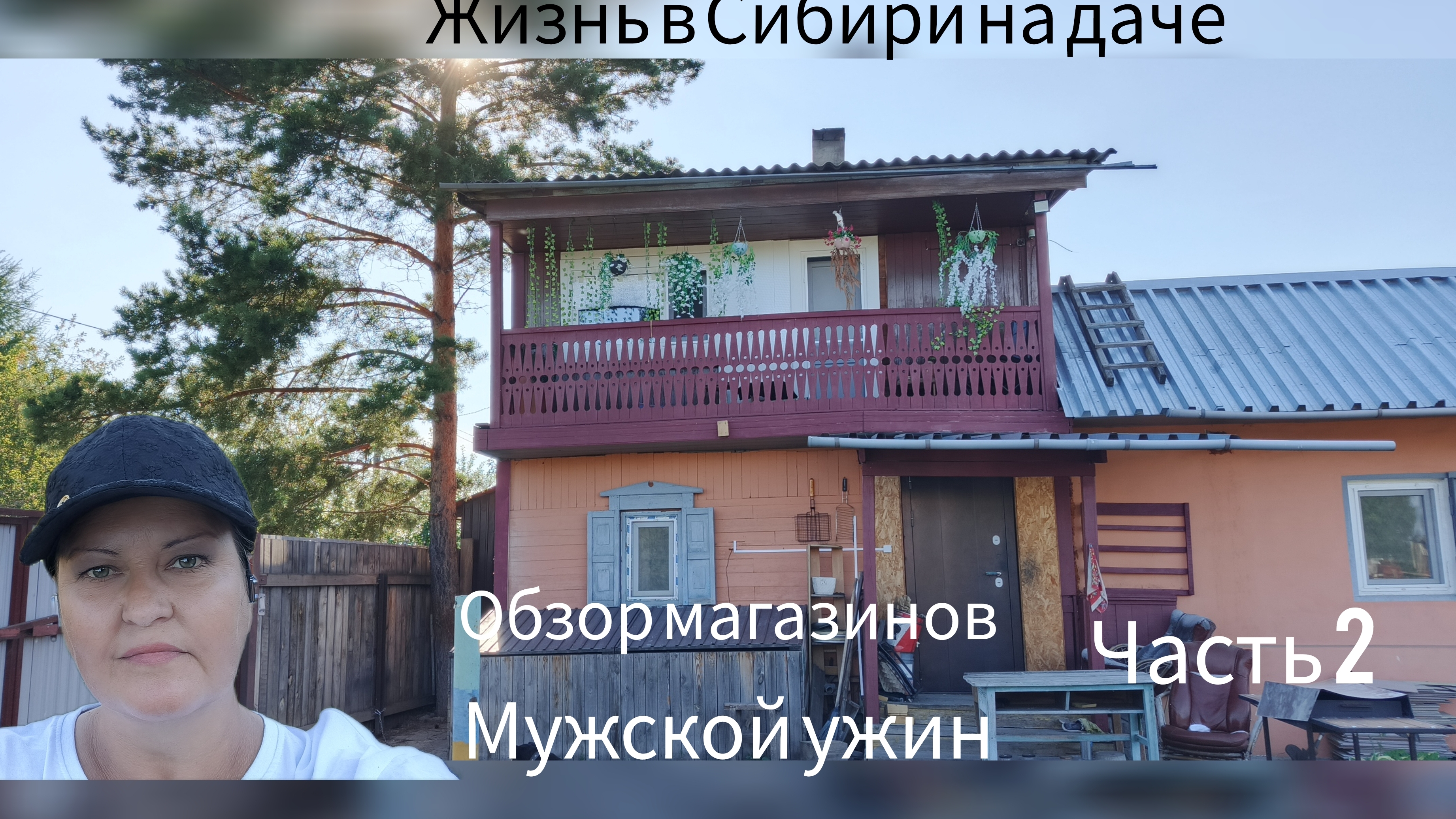 Обзор магазинов. Мужской ужин часть2