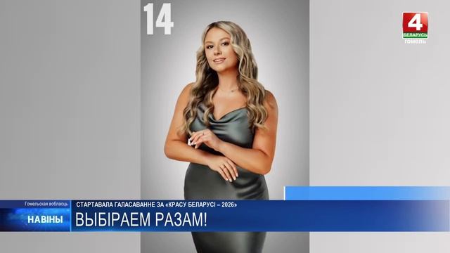 Белорусы могут выбрать свою фаворитку среди 23 многодетных участниц республиканского конкурса