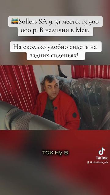 🚌Sollers SA 9. 51 место. 13 900 000 р. В наличии в Мск.