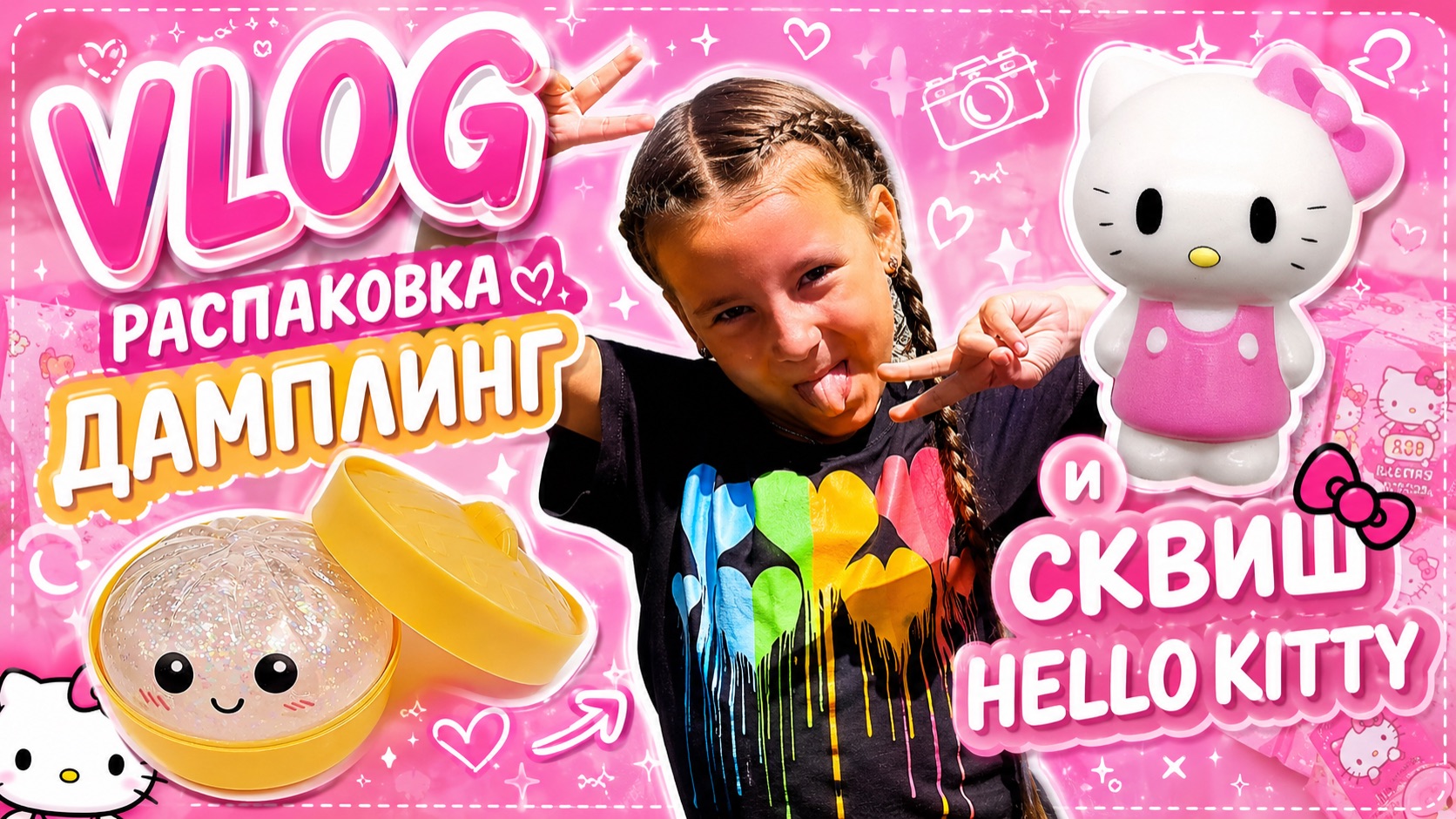 💗 ВЛОГ + РАСПАКОВКА ДАМПЛИНГА И СКВИША HELLO KITTY! 🎀