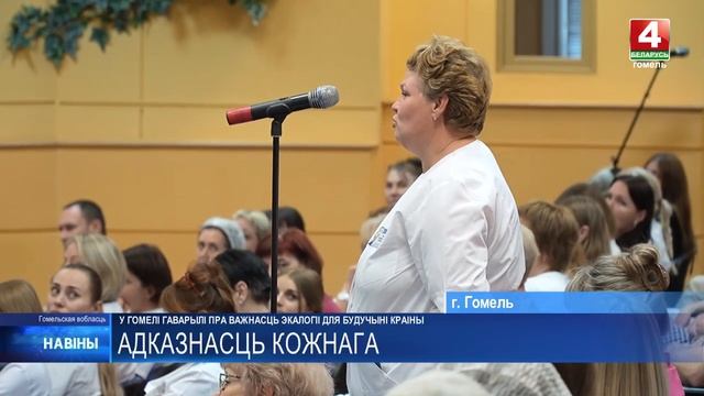 О важности экологии для будущего страны говорили на площадке РНПЦ в Гомеле