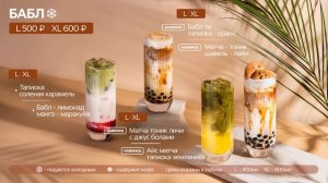 Эконом - 2 ТВ экран — Растишка - Летний спешл - 4 лапы - Бабл - Лимонады - Фраппе - Фирменные -- seg