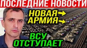 ВС РФ ОСВОБОДИЛИ ЗЕЛЕНОЕ В ЗАПОРОЖСКОЙ ОБЛАСТИ! ВОЕННЫЕ СВОДКИ НА 21.08.2026!