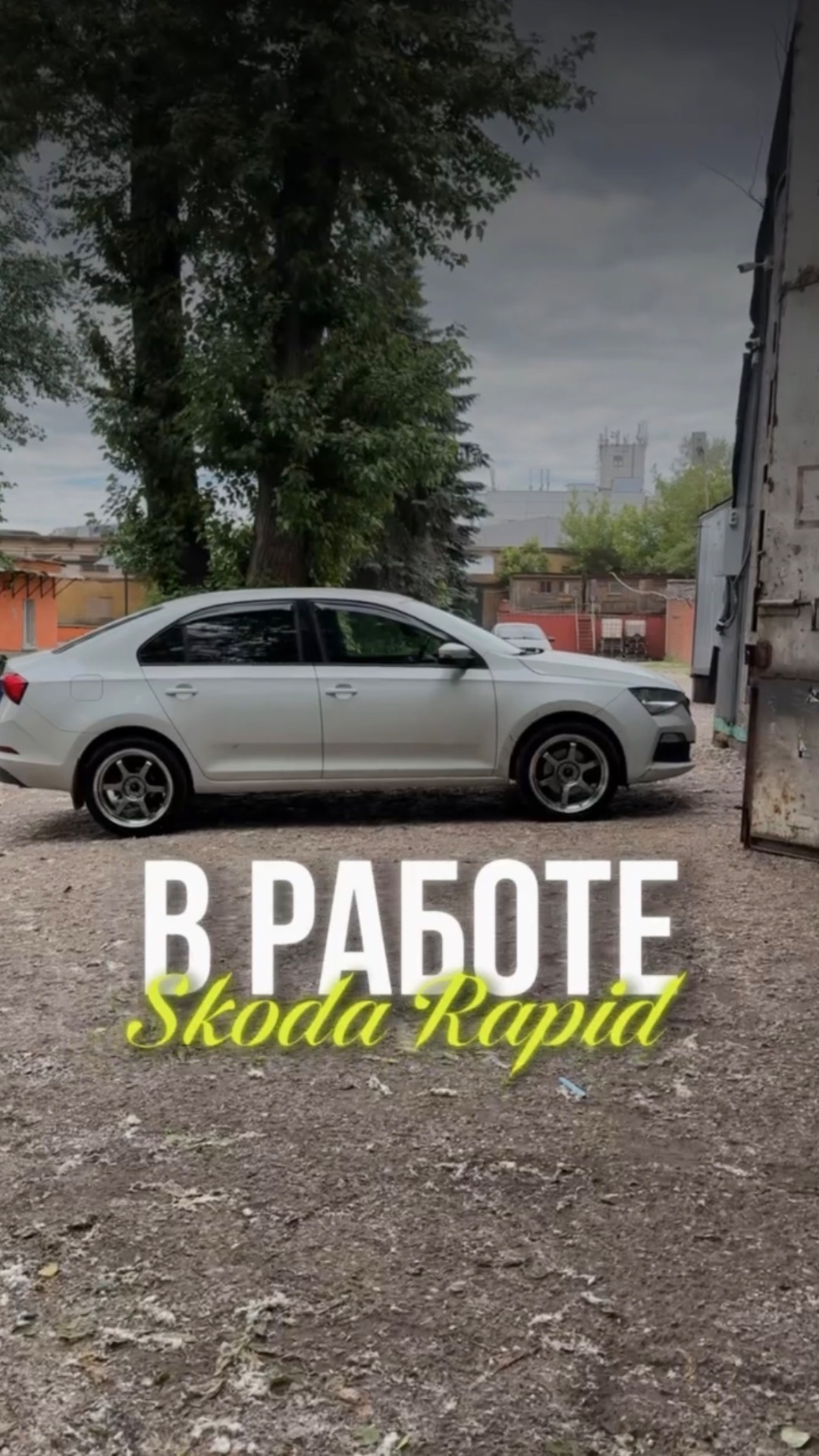 Skoda Rapid готова  ✅ Диски в 17-ом диаметре RGW G12FF HB  ✅ Шины 215/45R15