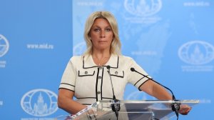 Брифинг М.Захаровой, Москва, 20 августа 2026 года