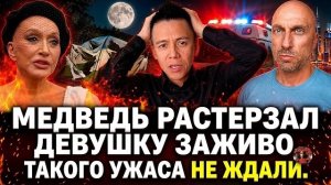 СОЖГЛИ БЛОГЕРШУ! АДСКИЙ КОШМАР НА АЛТАЕ! ПУГАЧЁВУ РАЗДАВИЛИ, НАГИЕВ НА ДНЕ!