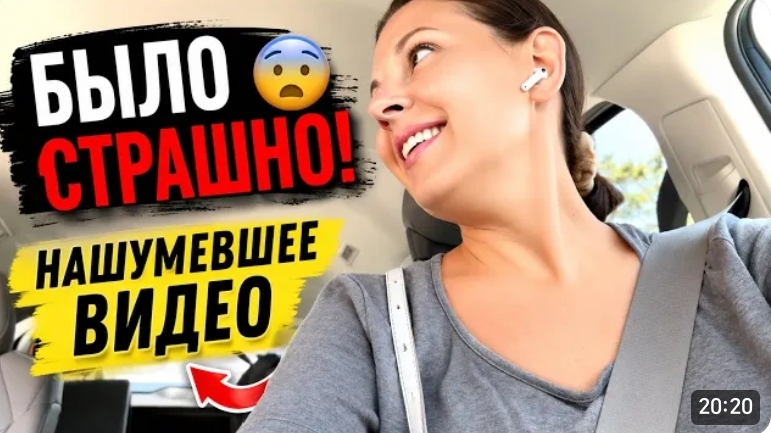 США ВЛОГ Было страшно!Про нашумевшее видео