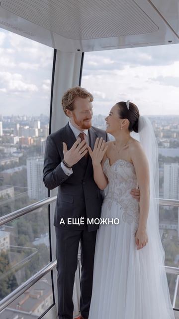 Браки свершаются на небесах 💍