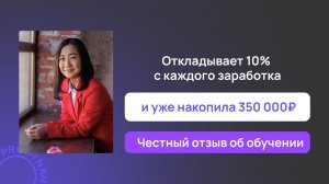 Отзыв о курсе Инвестиции доступны всем