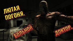 БОЛЬНОЙ ДОКТОР - OUTLAST #4